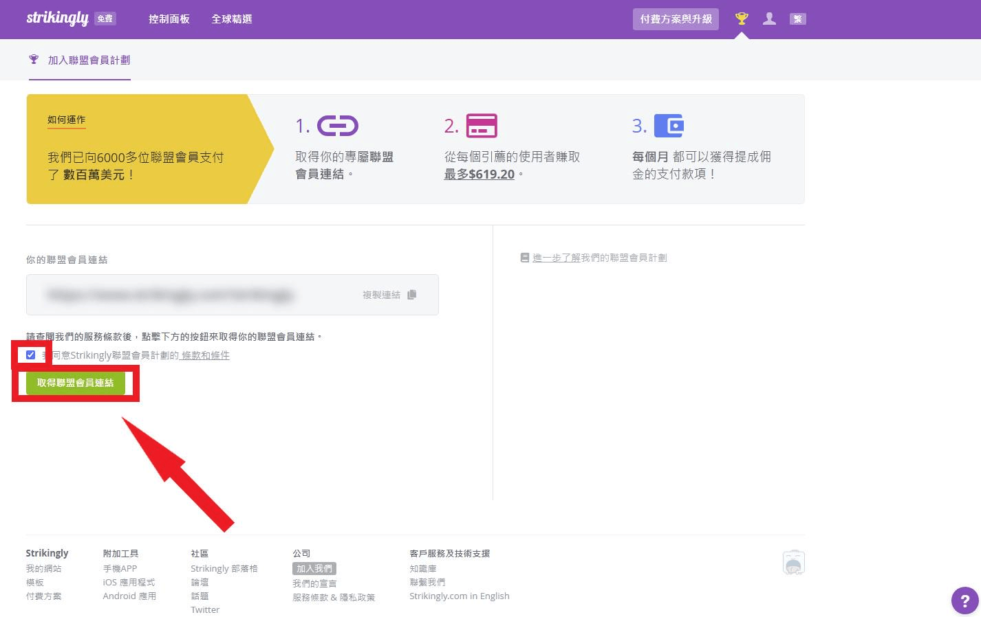 在加入聯盟行銷計劃時請仔細查閱條款與條件 在加入聯盟行銷計劃時請仔細查閱條款與條件